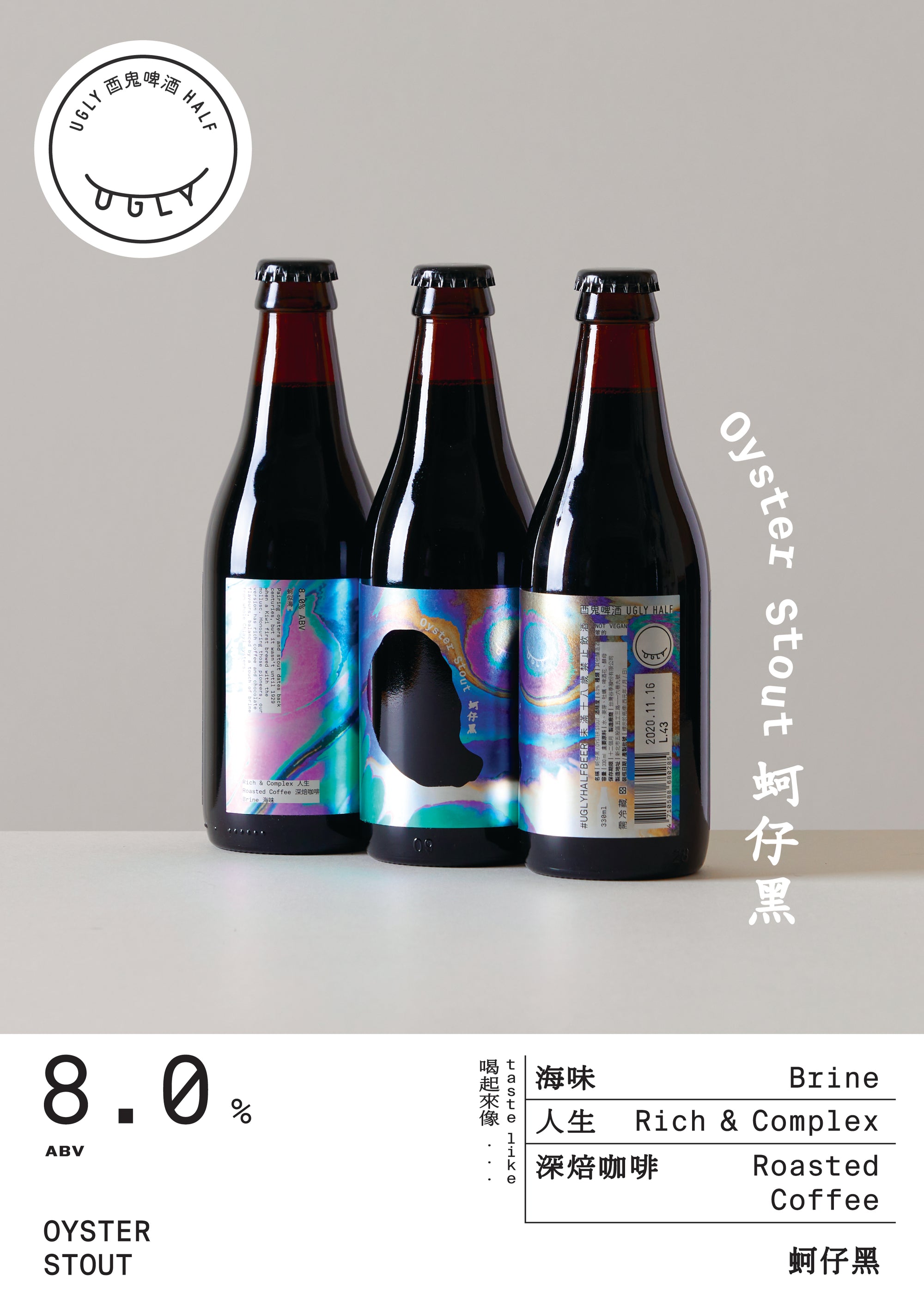 UH Oyster Stout – 330ml